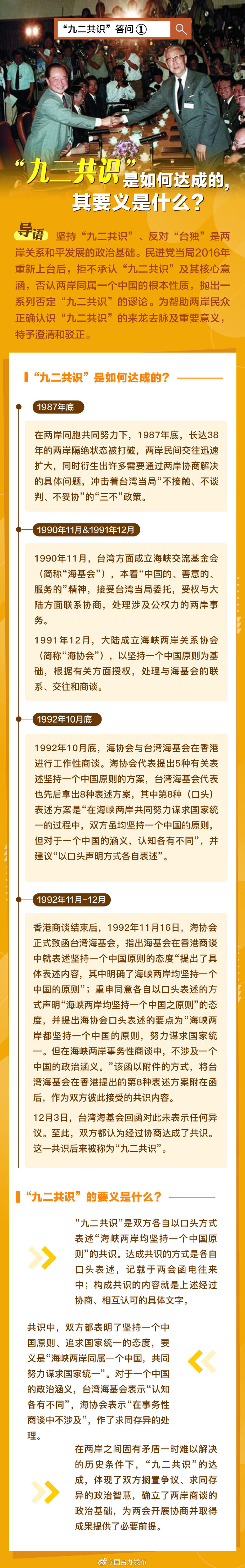 “九二共识”答问① | “九二共识”是如何达成的，其要义是什么？_fororder_webwxgetmsgimg