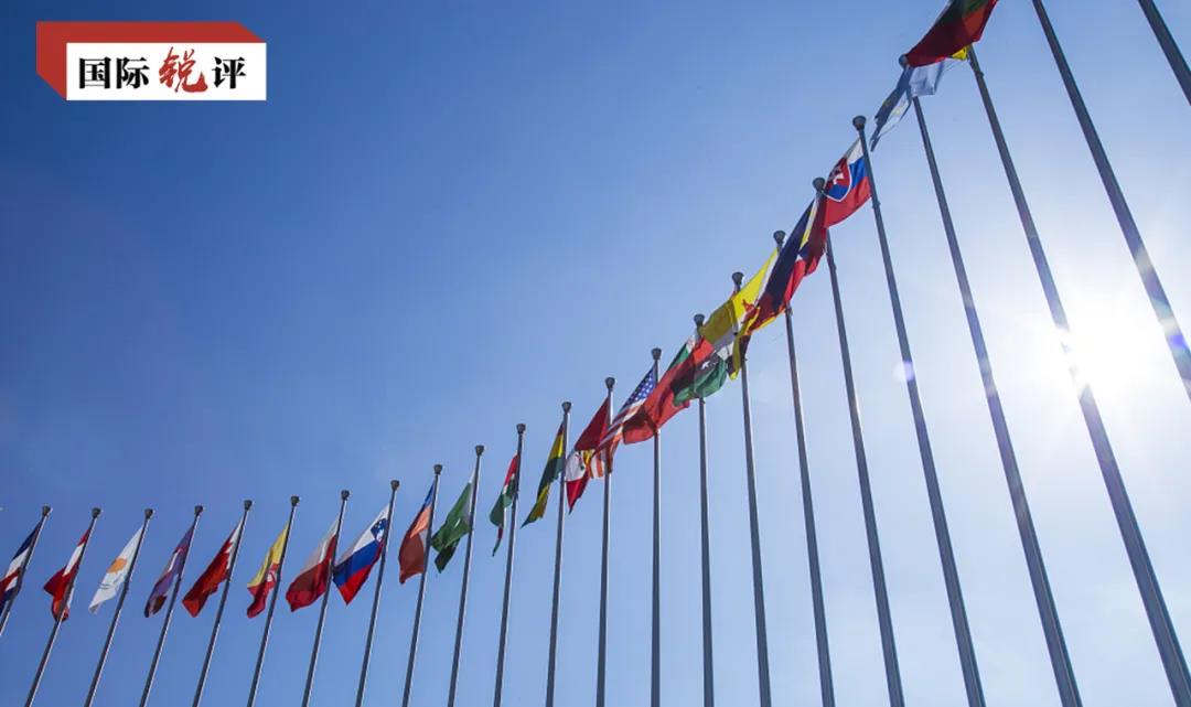 国际锐评：用坚定的多边主义遏制单边主义逆流