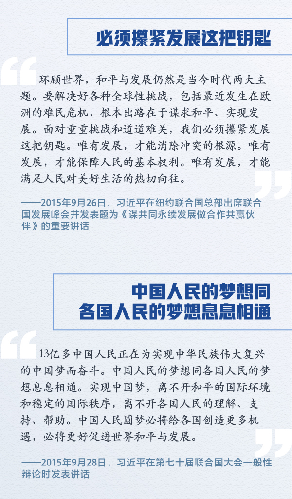 把脉世界大势 习近平与联合国的这五年