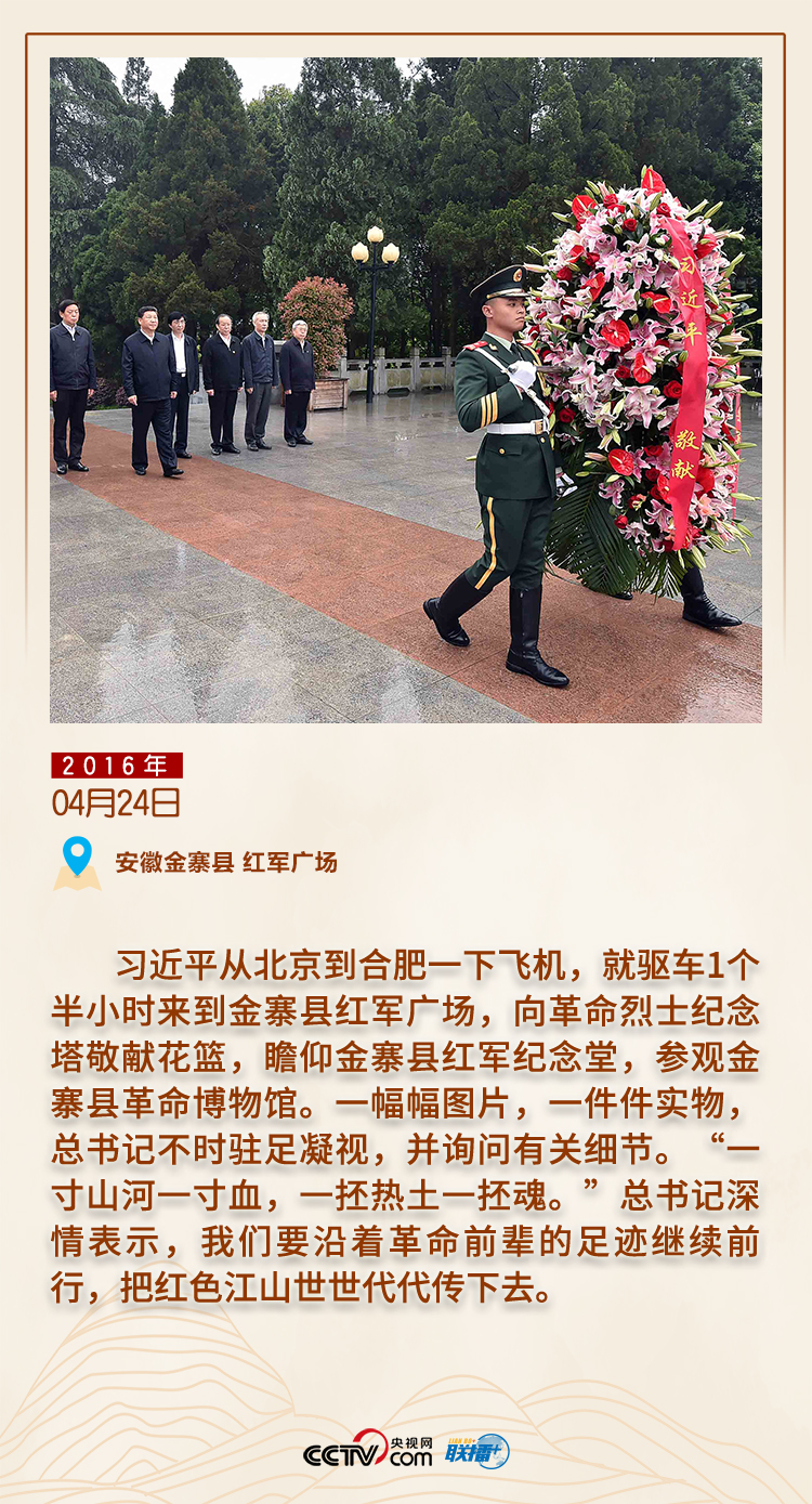 缅怀先烈 跟着总书记一起感受天地英雄气