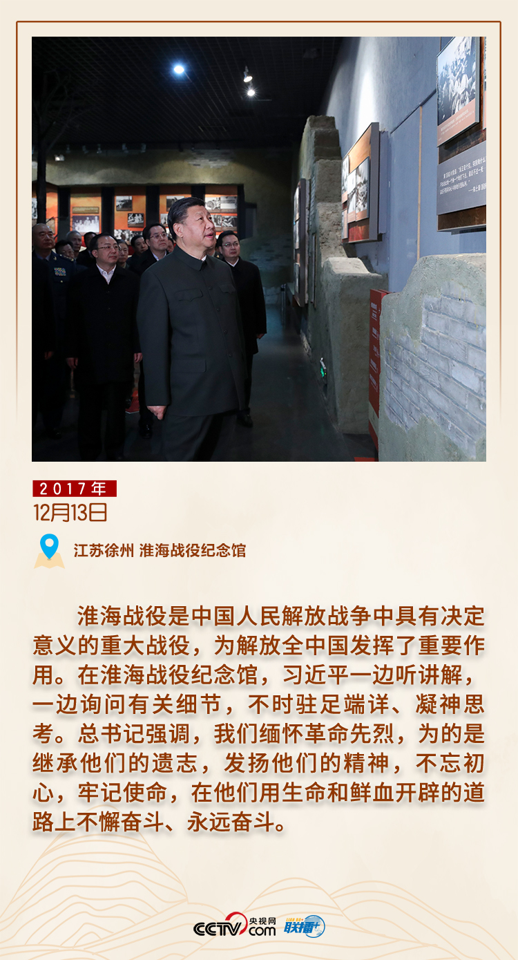 缅怀先烈 跟着总书记一起感受天地英雄气