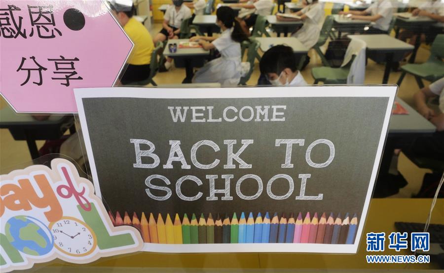 “上学好开心”——香港在防疫常态化下迎接新学年