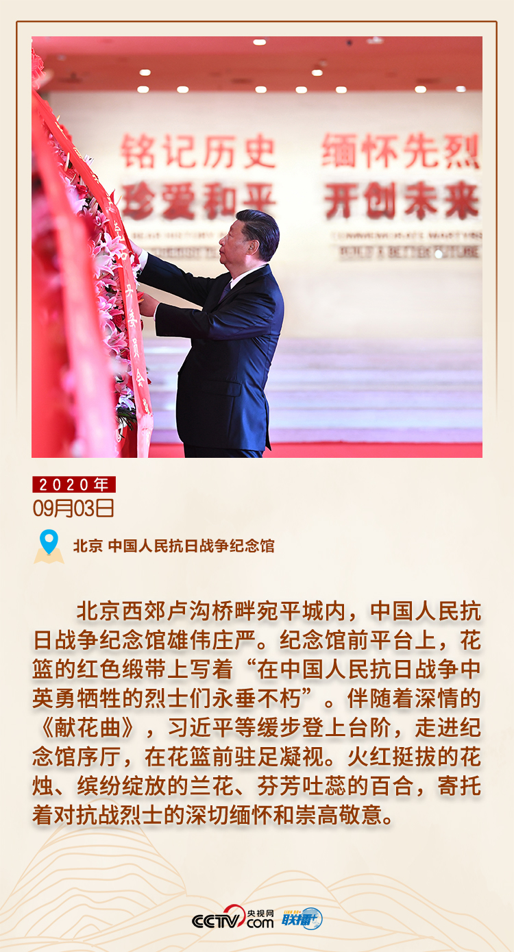 缅怀先烈 跟着总书记一起感受天地英雄气