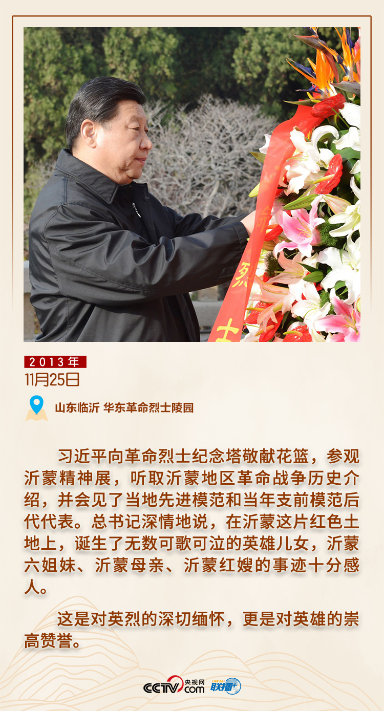 缅怀先烈 跟着总书记一起感受天地英雄气