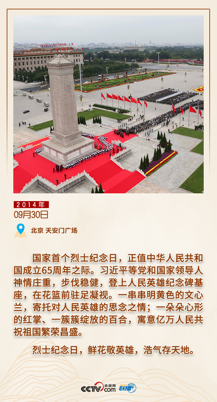 缅怀先烈 跟着总书记一起感受天地英雄气