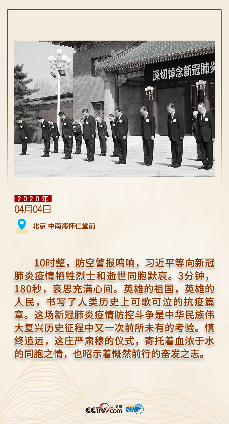 缅怀先烈 跟着总书记一起感受天地英雄气