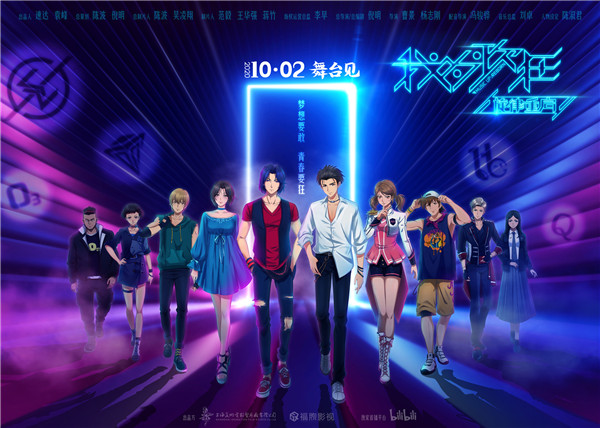 国漫《我为歌狂之旋律重启》10月2日开播