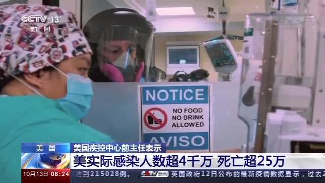 《美国医学会杂志》研究发现美因新冠肺炎疫情死亡人数远超官方统计数据