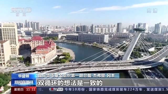 国际货币基金组织第一副总裁：进博会有利于促进全球贸易和经济增长
