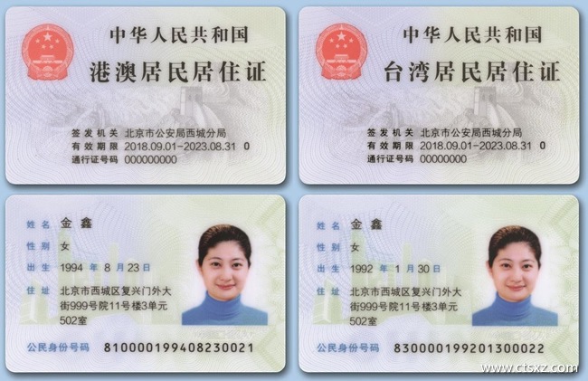 图片默认标题_fororder_（图：港澳、台湾居民居住证样本）
