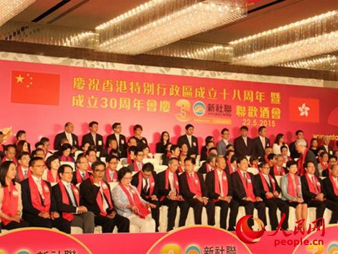 香港新社联30周年会庆 冀各界支持香港政改