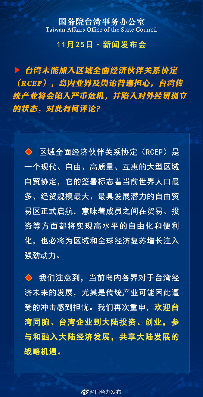 国务院台湾事务办公室11月25日·新闻发布会