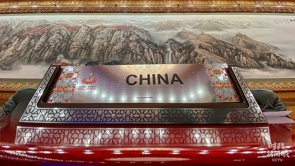 时政新闻眼丨如何构建亚太命运共同体？习近平首次全面阐述
