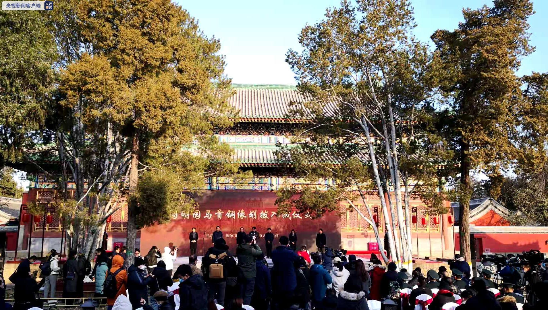 流离160年！圆明园马首今天终于“回家”了