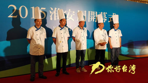 【江苏】“和、精、清、新”淮扬美食亮相淮安台湾周