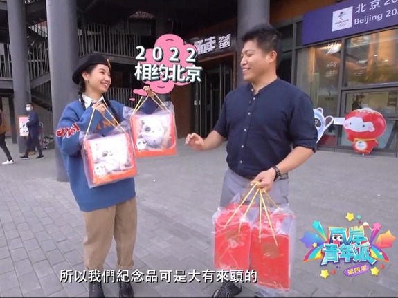 【两岸青年派（第四季）】大丰收！钢铁城堡中的冬奥元素