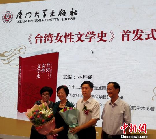《台湾女性文学史》首发 大陆台湾文学研究中首创 《台湾女性文学史》首发 大陆台湾文学研究中首创