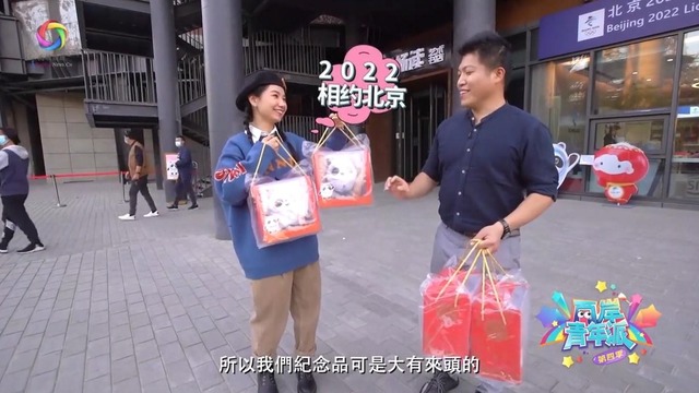 【两岸青年派（第四季）】大丰收！钢铁城堡中的冬奥元素_fororder_微信截图_20201222161759