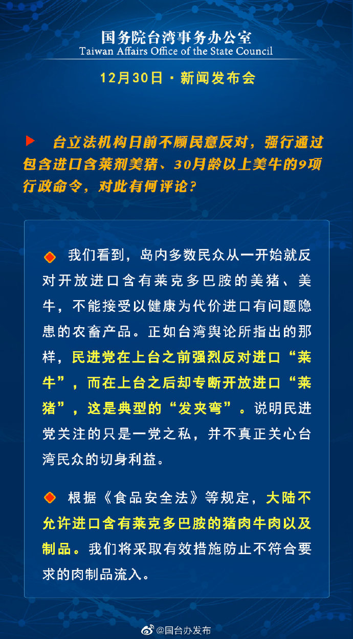 国务院台湾事务办公室12月30日·新闻发布会_fororder_9