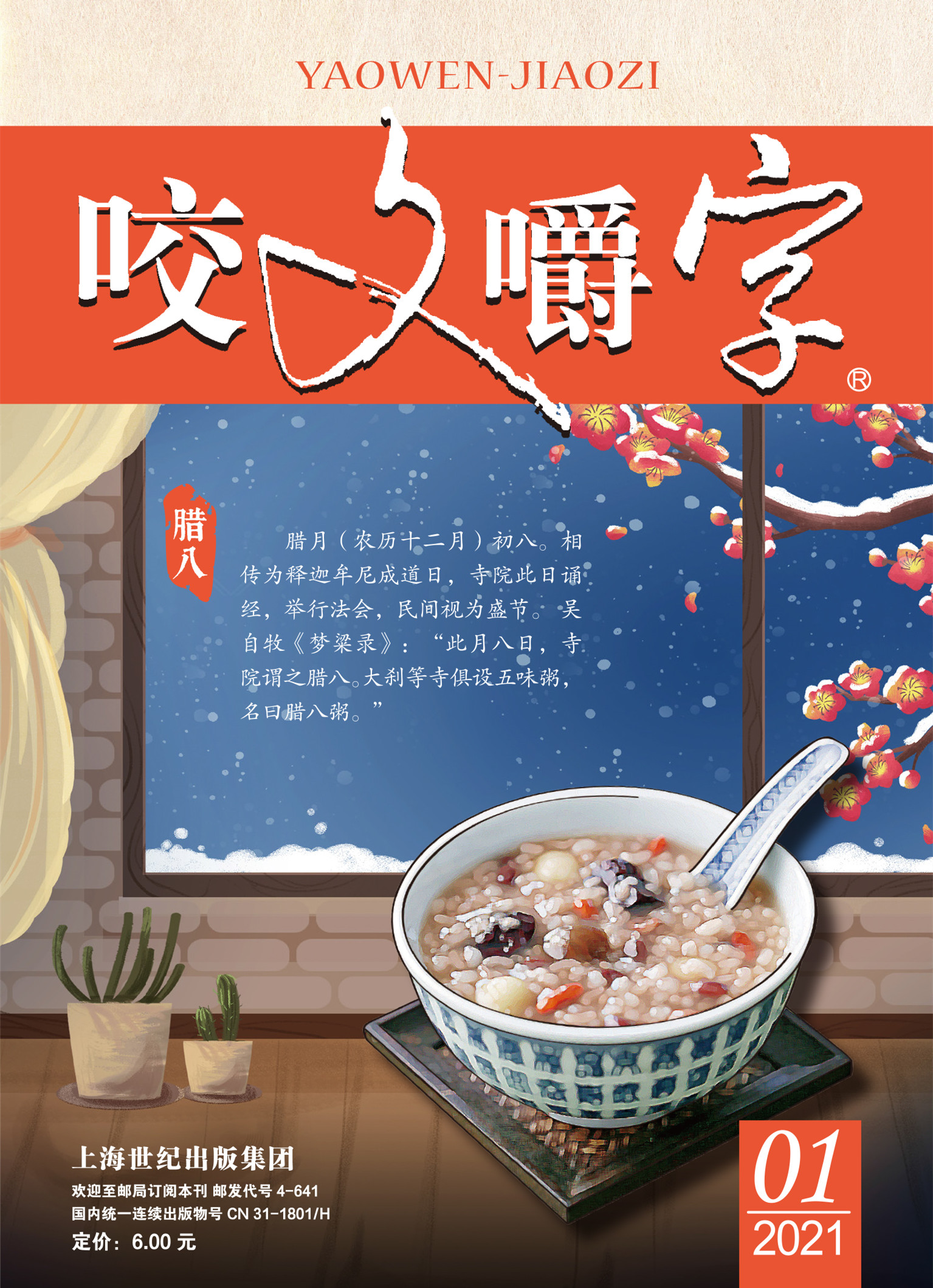 《咬文嚼字》公布年度十大语文差错
