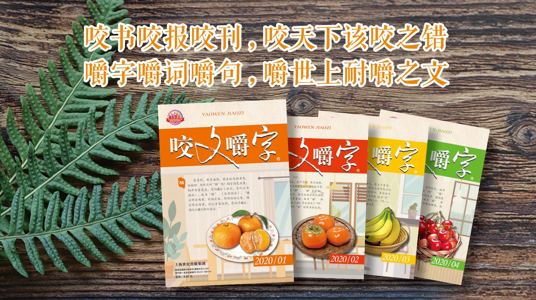《咬文嚼字》公布年度十大语文差错