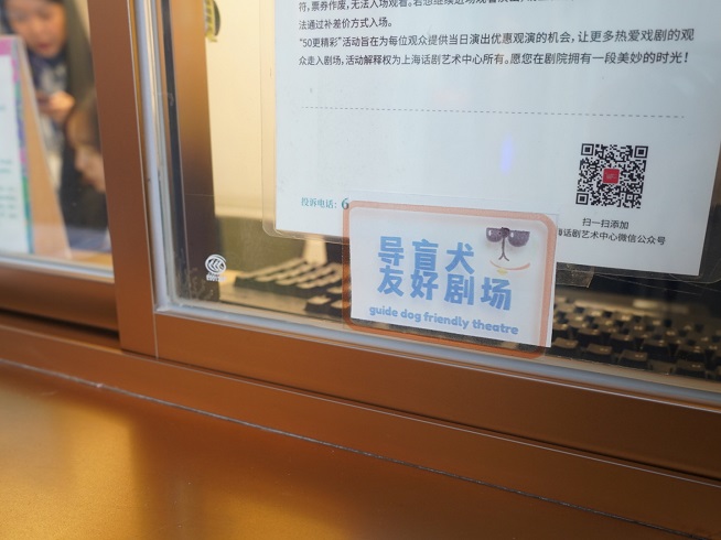 导盲犬进剧场，在细节中看见上海的城市温情
