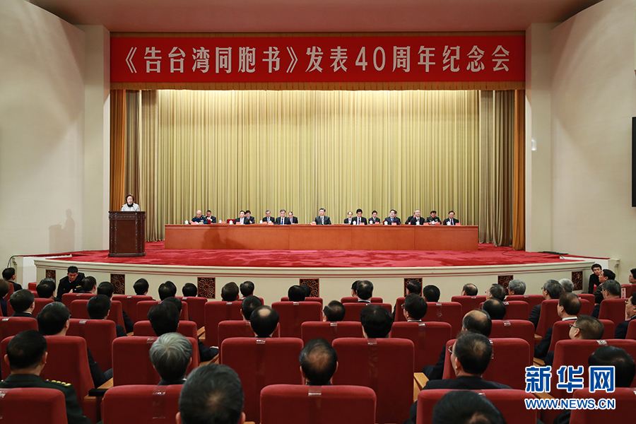 图片默认标题_fororder_告台湾同胞书40周年