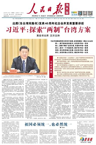图片默认标题_fororder_告台湾同胞书40周年纪念大会