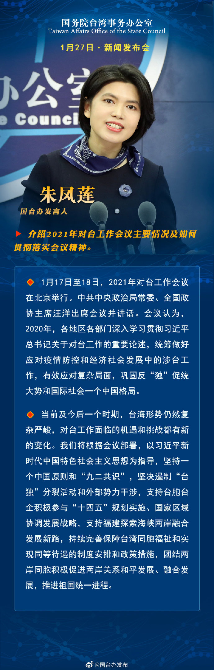 国务院台湾事务办公室1月13日·新闻发布会_fororder_a1