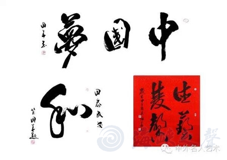 翰墨传情寄两岸