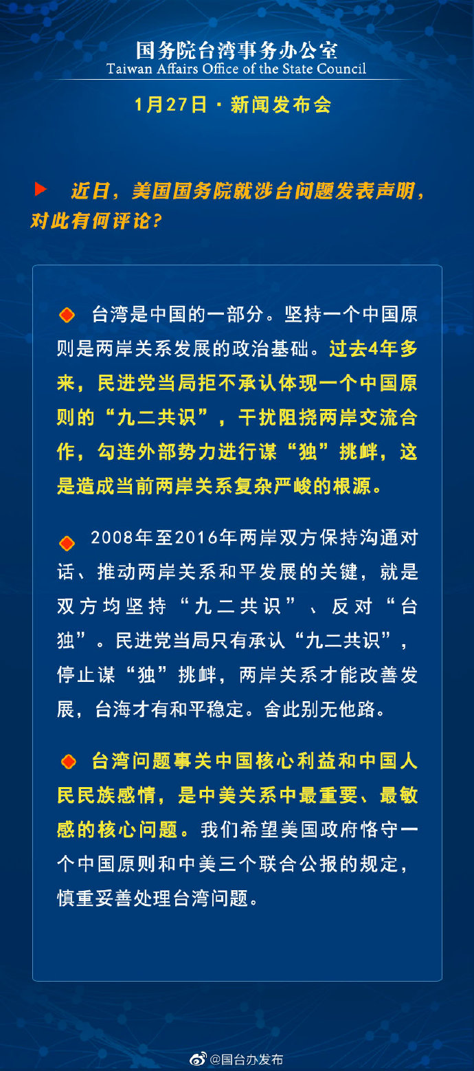 国务院台湾事务办公室1月13日·新闻发布会_fororder_a3