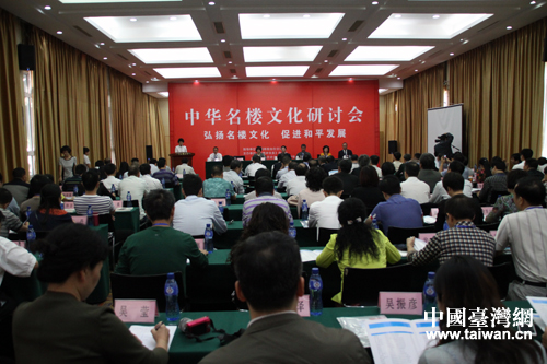 中華名樓文化研討會(huì)于20日至21日在山東省煙臺(tái)市舉行。（中國(guó)臺(tái)灣網(wǎng) 梁行 攝）