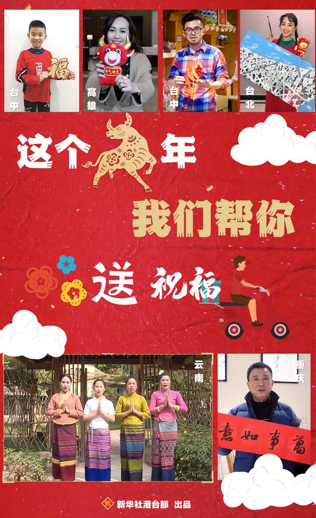 登陆台青vlog·新春特辑｜两岸同胞拜牛年