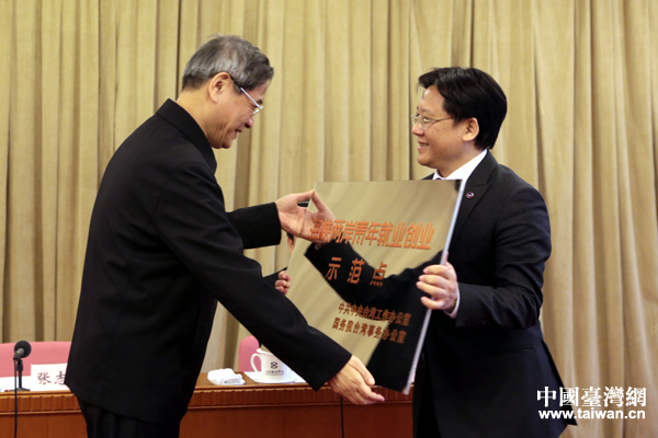国务院台办新设两岸青年创业基地和就业创业示范点