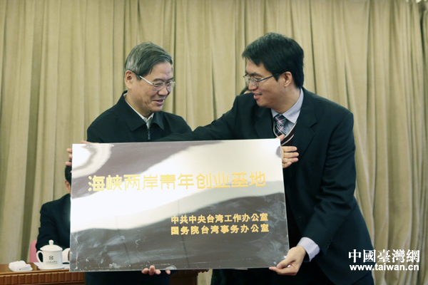 国务院台办新设两岸青年创业基地和就业创业示范点