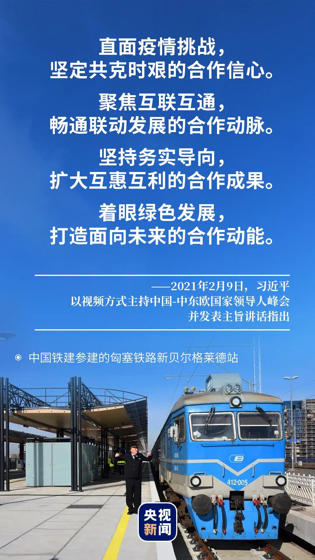 “17+1”，伙伴携手合作增益