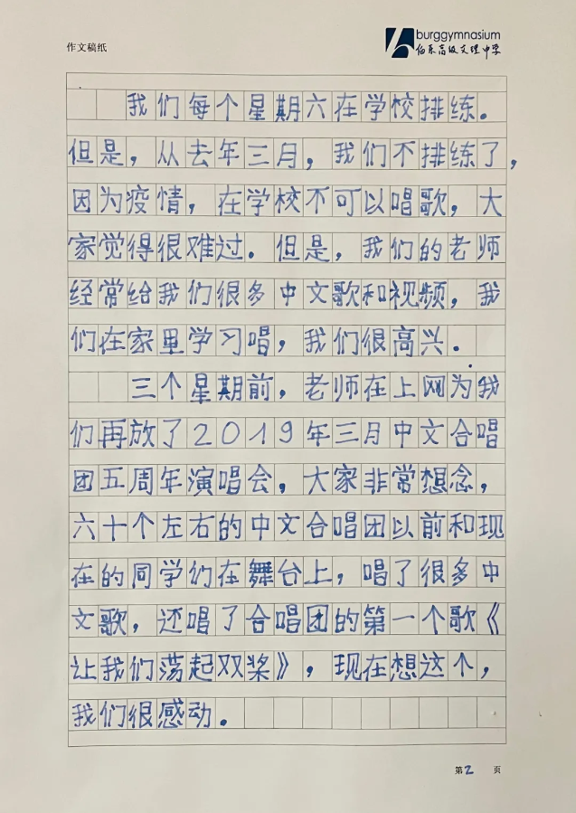 “春天正在路上”——记德国伯乐高级文理中学师生收到彭丽媛致信
