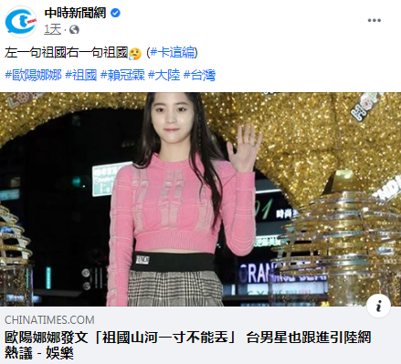 欧阳娜娜一条微博，台媒心态崩了……