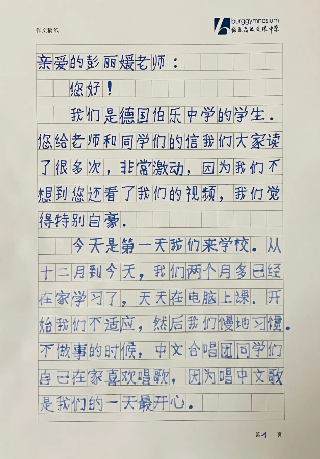 “春天正在路上”——记德国伯乐高级文理中学师生收到彭丽媛致信