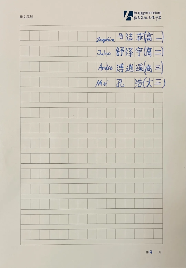 “春天正在路上”——记德国伯乐高级文理中学师生收到彭丽媛致信