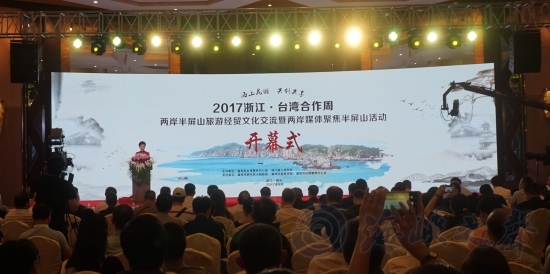 两岸媒体聚焦半屏山活动在温州洞头举办