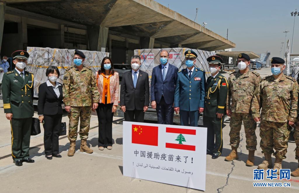 中国援助黎巴嫩新冠疫苗运抵贝鲁特