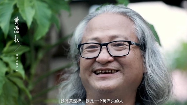 【求同存艺】两岸手艺人同源对话之台湾石雕大师_fororder_微信截图_20200403091425