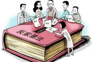 中华人民共和国反家庭暴力法