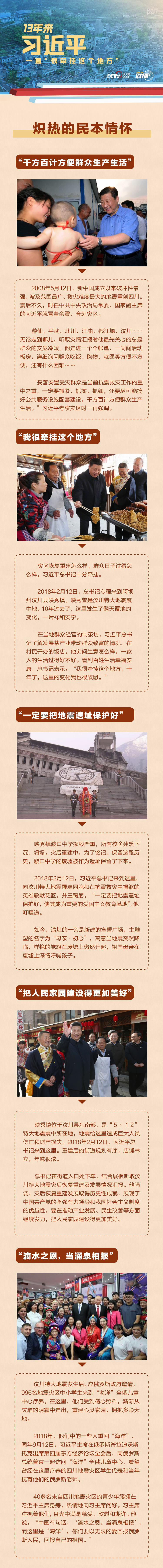 联播+丨13年来，习近平一直“很牵挂这个地方”