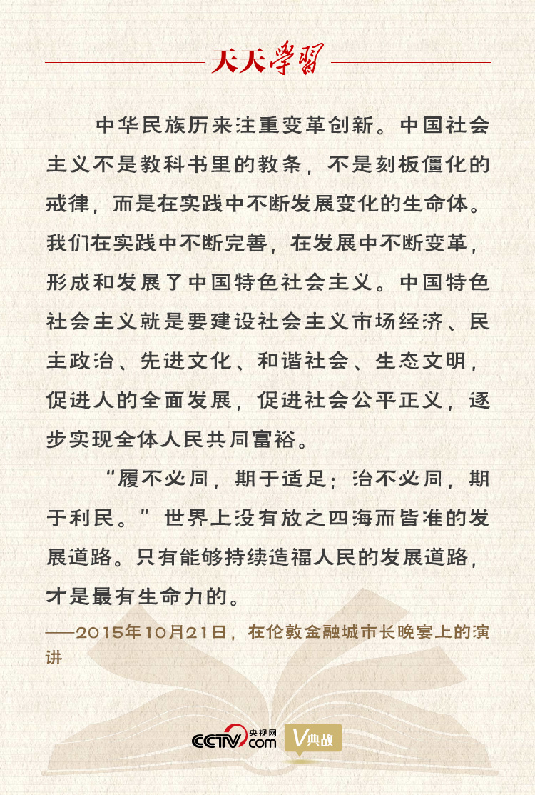 “典”亮百年｜履不必同，期于适足；治不必同，期于利民