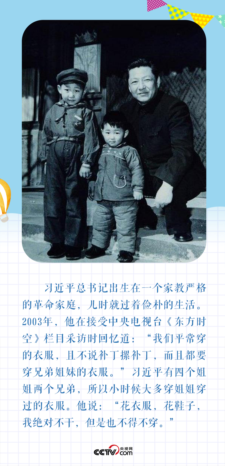 听，“大朋友”习近平分享童年往事