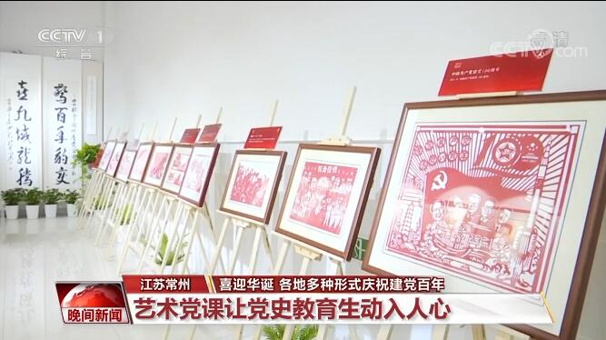 盛世华诞举国同庆 各地多种形式庆祝建党百年