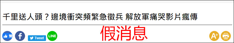 揭批台亲绿媒体《自由时报》涉大陆民生十大谎言