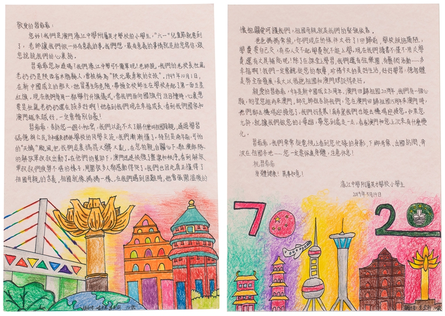 习近平给澳门濠江中学附属英才学校小朋友们的回信（全文）